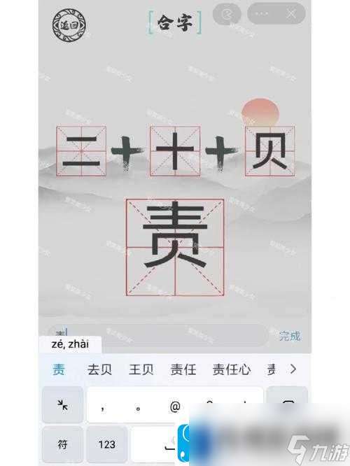 漢字神操作重寫：創新文字玩法之旅