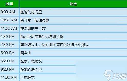 星露谷物语海莉行程表一览