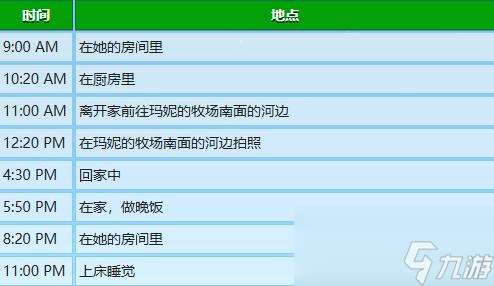 星露谷物语海莉行程表一览