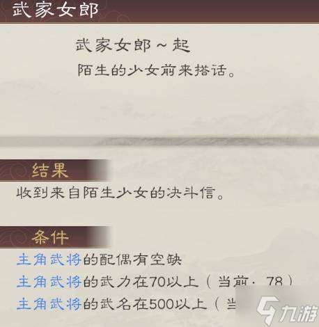 《三国志8重制版》剧情配偶属性与结婚条件分享 剧情配偶有哪些