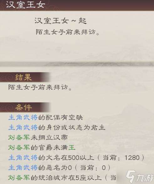 《三国志8重制版》剧情配偶属性与结婚条件分享 剧情配偶有哪些