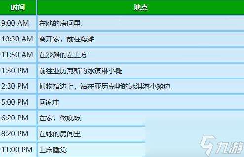 星露谷物语海莉行程表一览