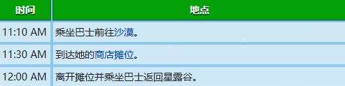星露谷物语海莉行程表一览