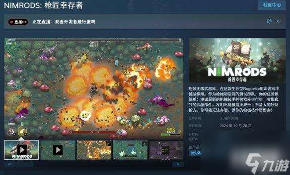 《NIMRODS: 枪匠幸存者》Steam抢险体验今天开启！