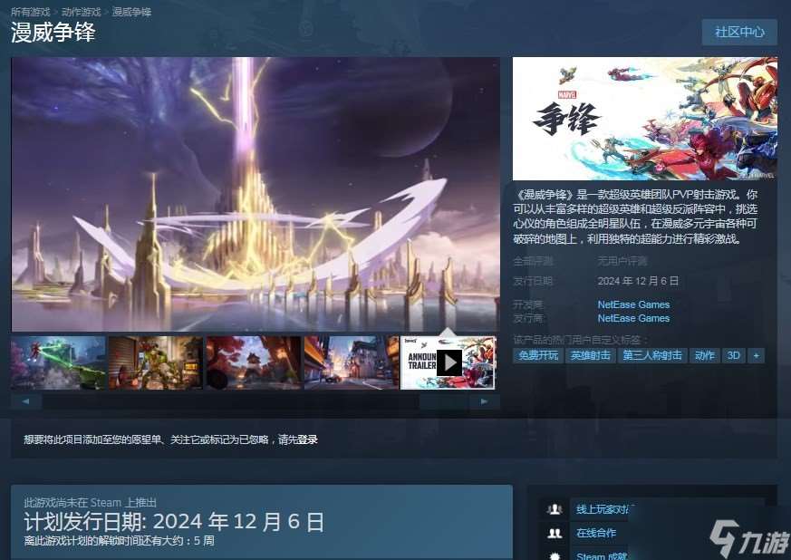 漫威爭鋒游戲Steam價格介紹