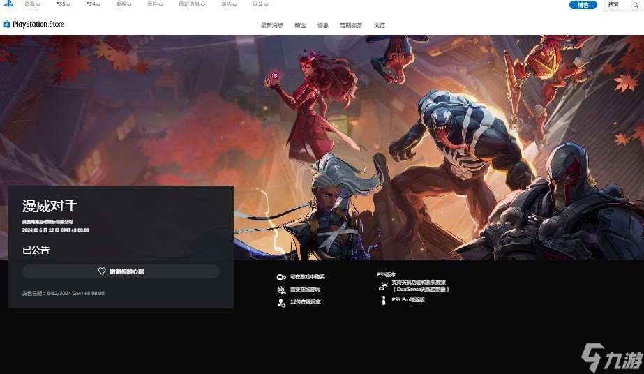 漫威爭鋒游戲Steam價格介紹