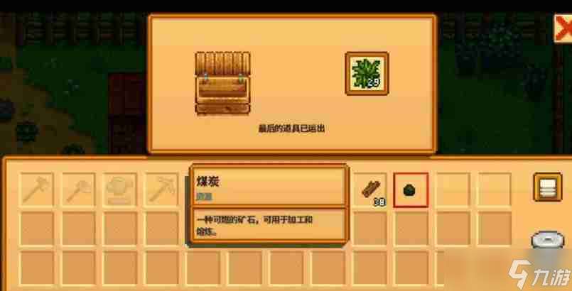 星露谷物語煤炭怎么獲得