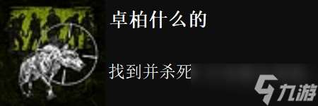 荒野大镖客不死梦魇dlc全成就攻略