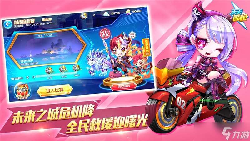 天天酷跑七彩石獲取方法