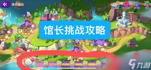 梦境食旅馆长挑战怎么玩-馆长挑战玩法攻略