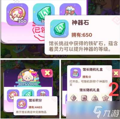 梦境食旅馆长挑战怎么玩-馆长挑战玩法攻略