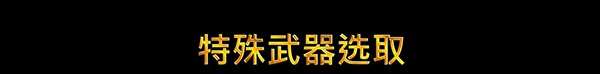 吸血鬼幸存者恶魔城DLC右下区域进入方法