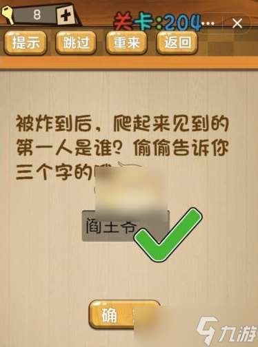 神腦洞游戲204關答案 神腦洞游戲204關通關攻略