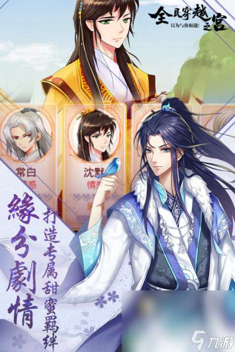 經典乙女游戲有哪些推薦2024 熱門的乙女游戲合集