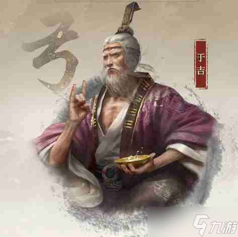 《三國：謀定天下》S4賽季新武將于吉介紹一覽