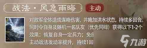 《三國：謀定天下》S4賽季新武將于吉介紹一覽