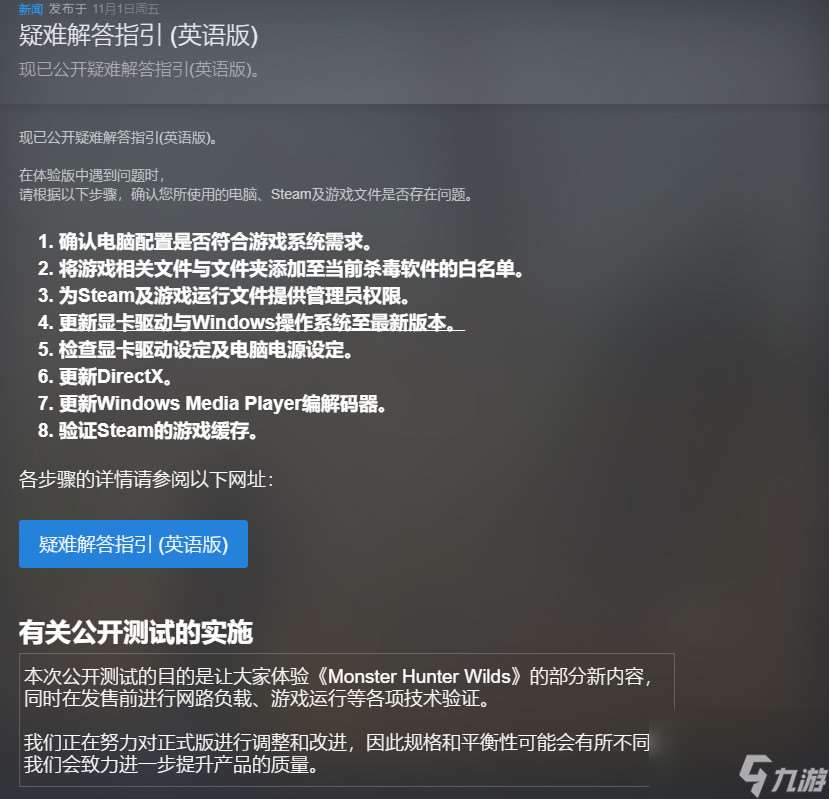《怪物猎人：荒野》PC版BETA公测 疑难解答指引