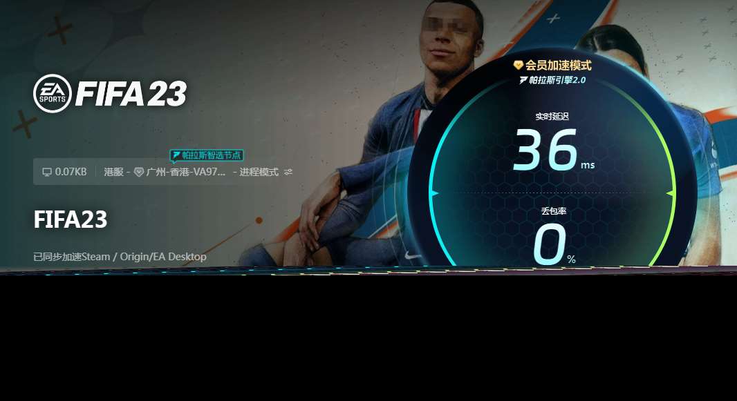 fifa23世界杯閃退怎么解決 fifa23世界杯好用的加速器推薦