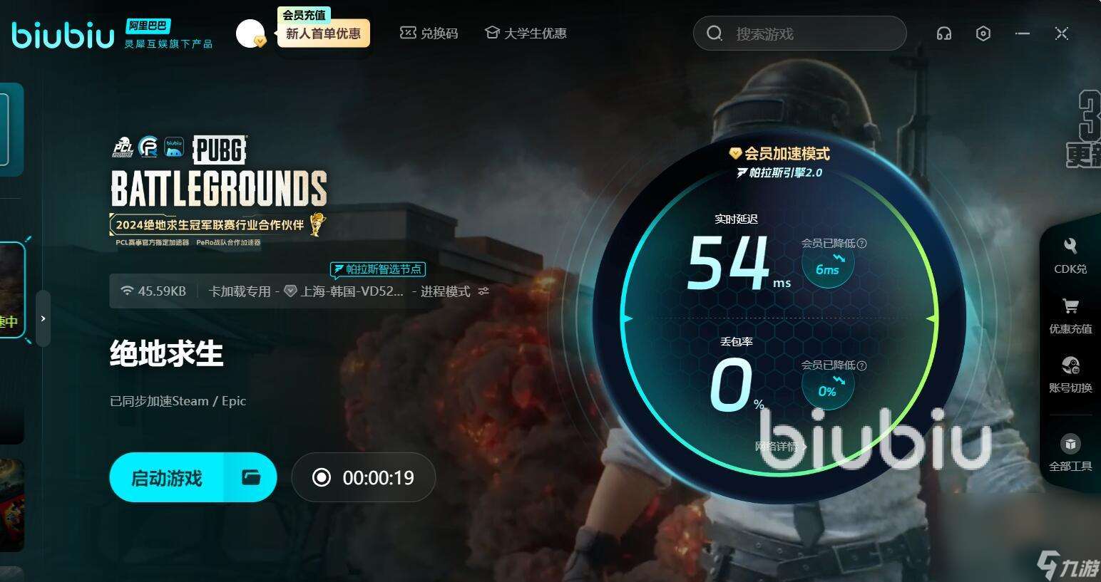 pubg加速器哪个好 pubg联赛电竞级加速器推荐