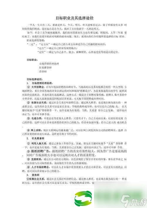 全民大主宰职业解析：深度探讨最佳职业选择与策略技巧探究速递