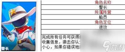 太空行动警长职业玩法分析 太空行动警长职业怎么玩