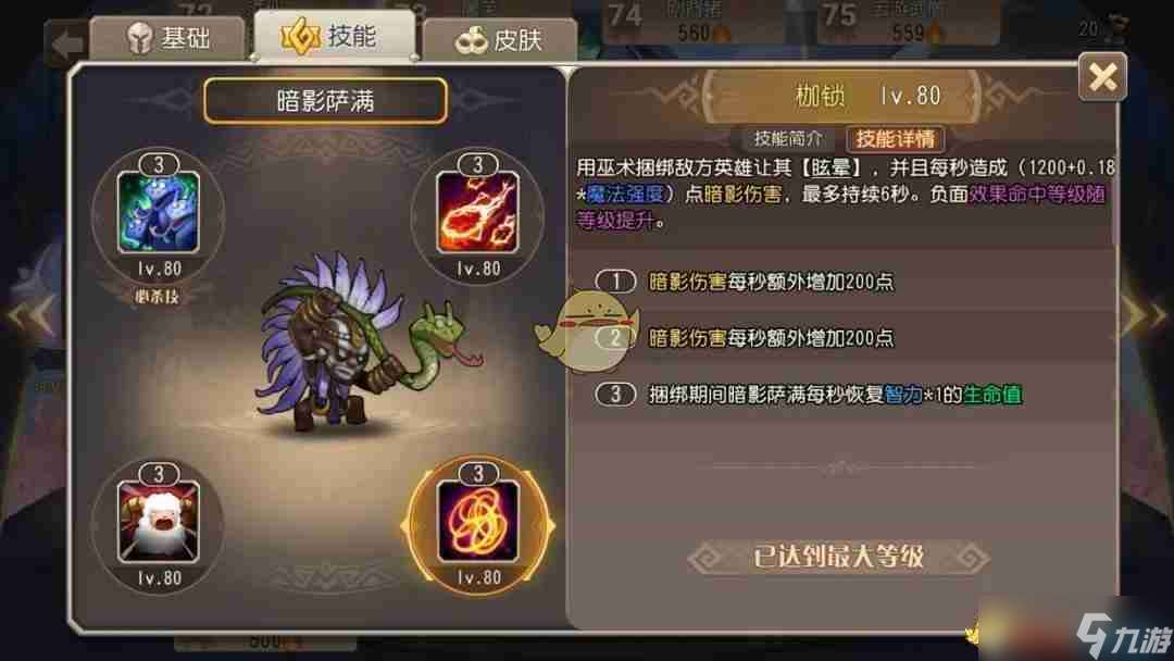 《小冰冰傳奇懷舊服》干擾者暗影薩滿技能前瞻攻略