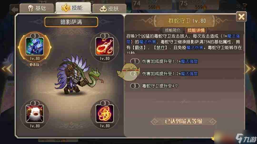 《小冰冰傳奇懷舊服》干擾者暗影薩滿技能前瞻攻略