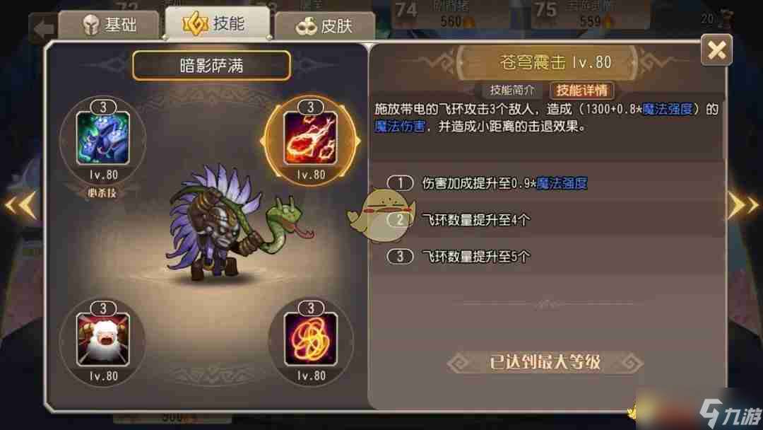 《小冰冰傳奇懷舊服》干擾者暗影薩滿技能前瞻攻略