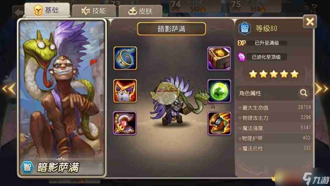 《小冰冰傳奇懷舊服》干擾者暗影薩滿技能前瞻攻略
