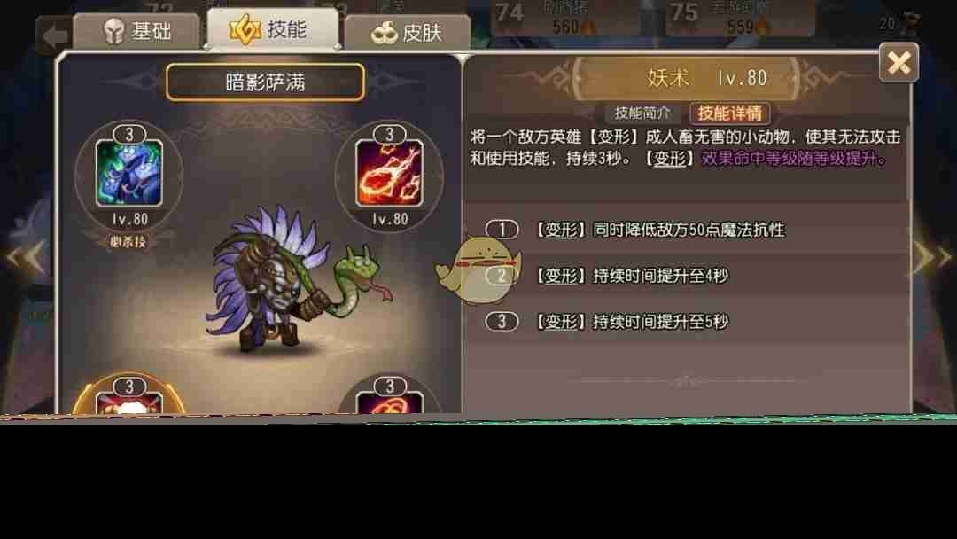 《小冰冰傳奇懷舊服》干擾者暗影薩滿技能前瞻攻略