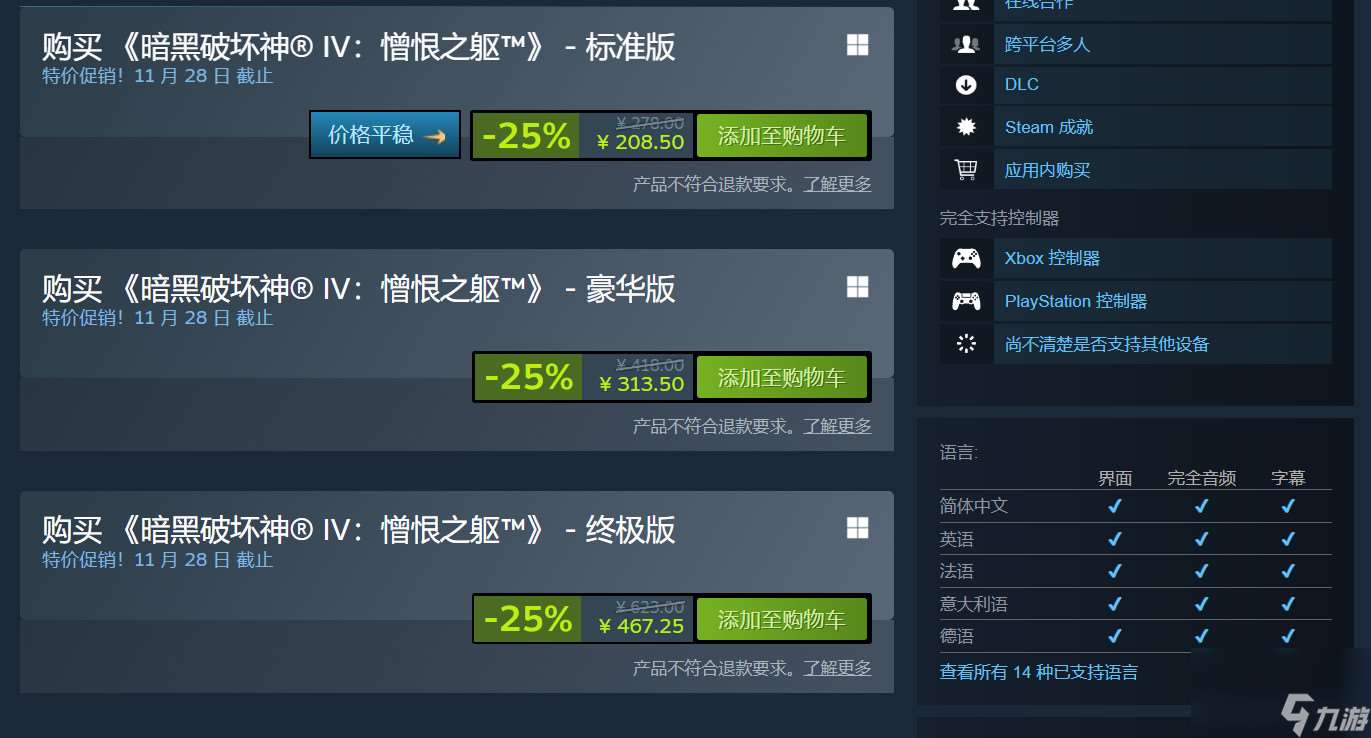 《暗黑破坏神4：憎恨之躯》Steam首次打折 278元降至208元