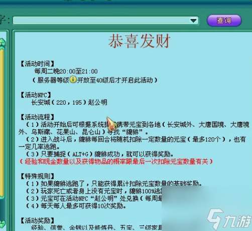 神武4恭喜发财隐藏成就怎么做 神武4恭喜发财隐藏成就达成方法