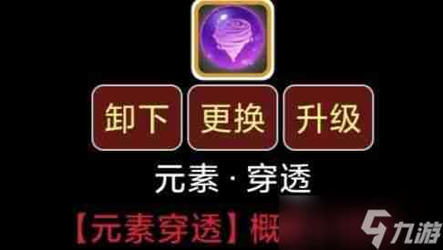 《蛙爷的进化之路》元素伤害获取及减免来源分析