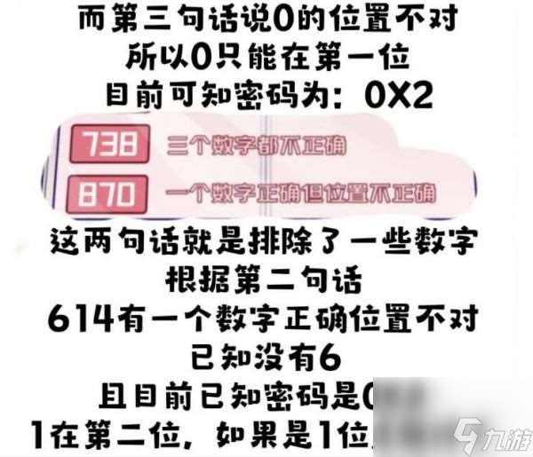 房间的秘密3女团回归夜第五关