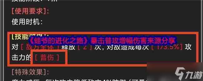 《蛙爷的进化之路》暴击普攻增幅伤害来源分享