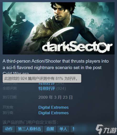 第三人称动作射击游戏《黑暗地带》Steam喜加一！