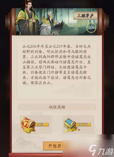 霸王天下三顧茅廬攻略 霸王天下三顧茅廬全獎勵攻略