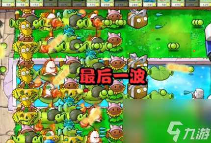 《pvz杂交版》英雄模式戴夫的威胁通关详解