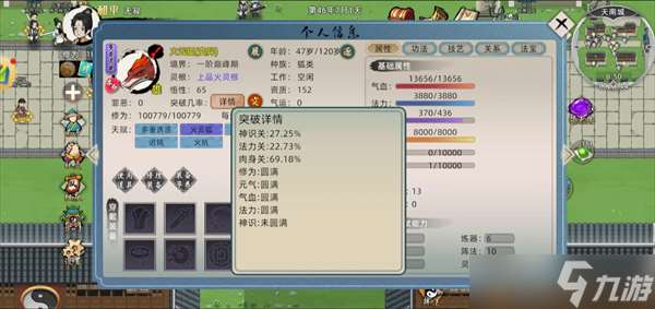 修仙家族模拟器2游戏突破筑基和金丹概率详解