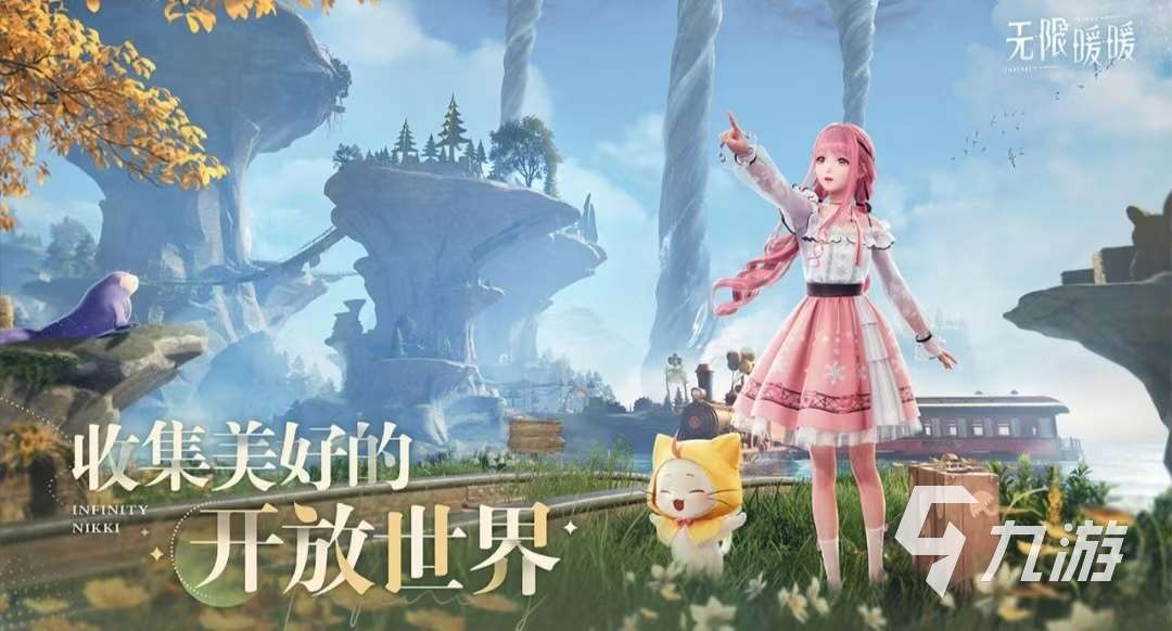 无限暖暖下载安装地址介绍 无限暖暖下载入口分享