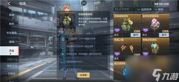 穿越火線驚蟄晴雅背包怎么樣 穿越火線驚蟄晴雅背包介紹
