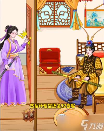 整活我最6悟空斬情緣怎么過關(guān) 整活我最6悟空斬情緣圖文通關(guān)攻略