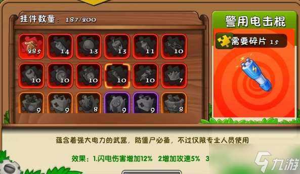 植物大戰(zhàn)僵尸2警用電擊棍解析