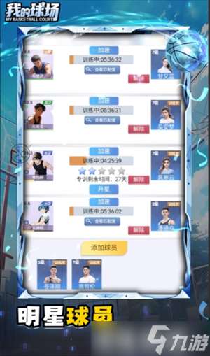 我的球場游戲好用的戰術方法解析