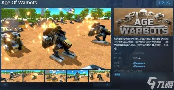 机器对战游戏《Age Of Warbots》上架Steam！明年发售