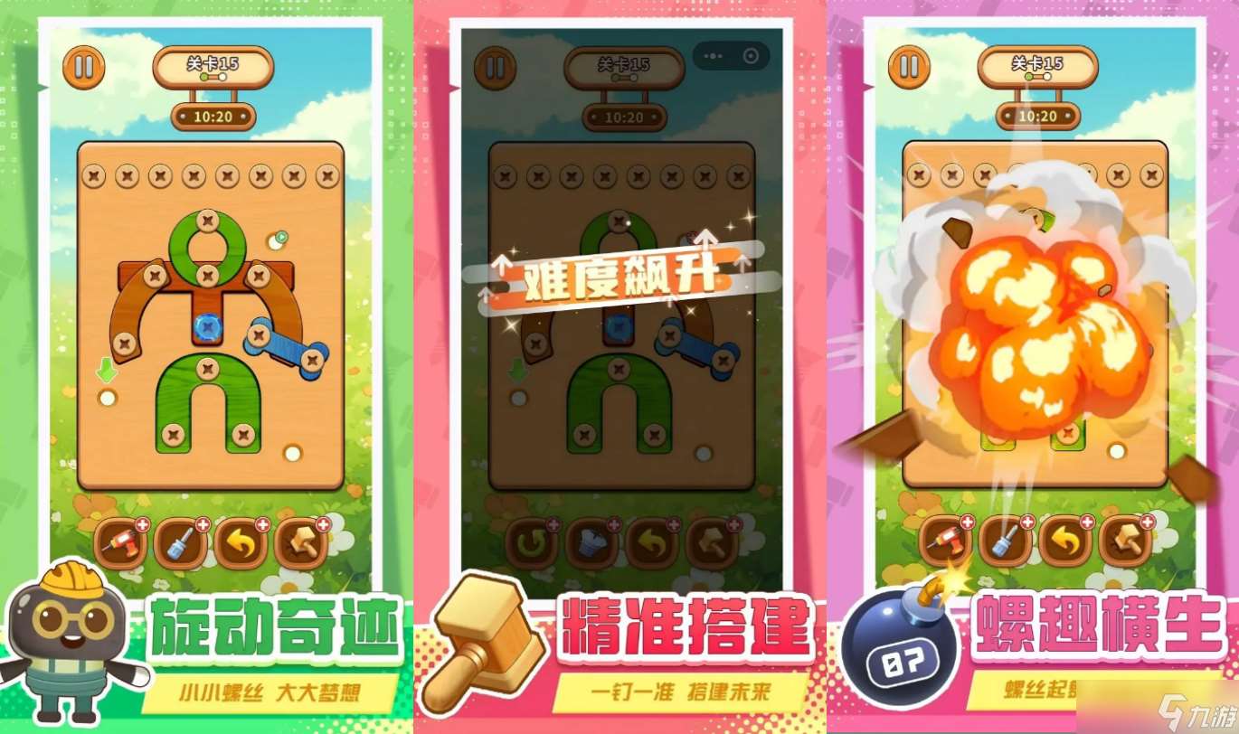 《螺絲擰一擰益智錘子天天除游戲》游戲玩法介紹