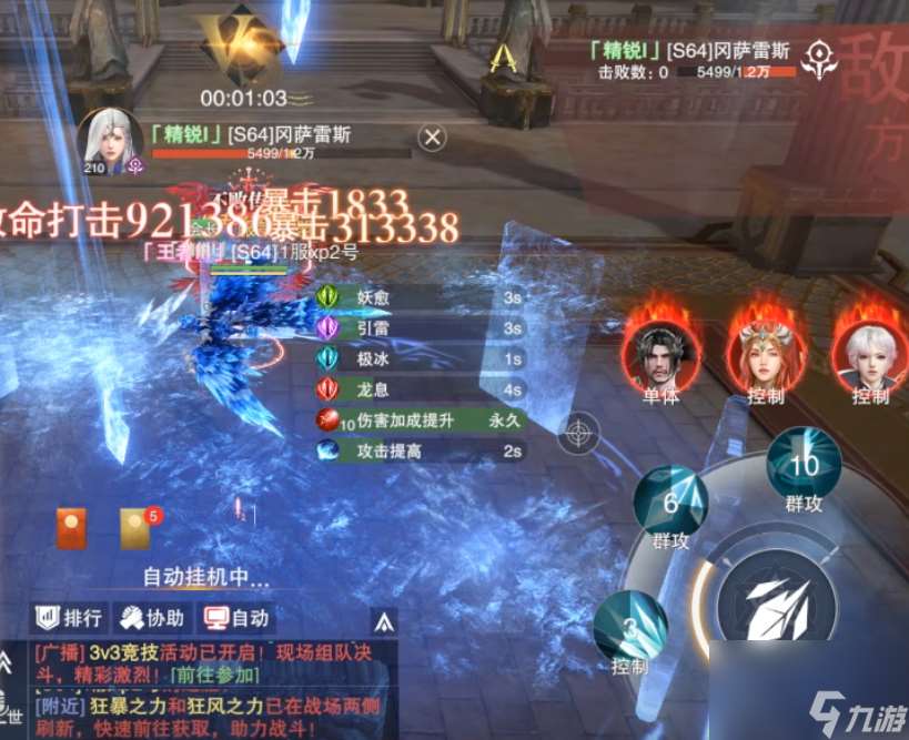 《诸神黄昏：征服》3V3竞技玩法介绍