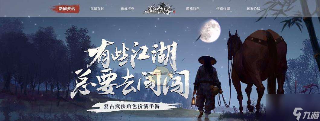 我的侠客结局全攻略（揭秘最佳策略与隐藏结局）