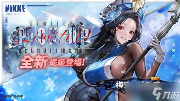 《妮姬：胜利女神》限定角色与活动 冬季冰雪主题开启