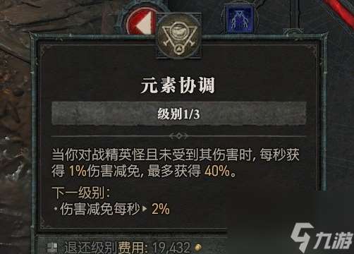 暗黑破坏神4法师提升坦度思路